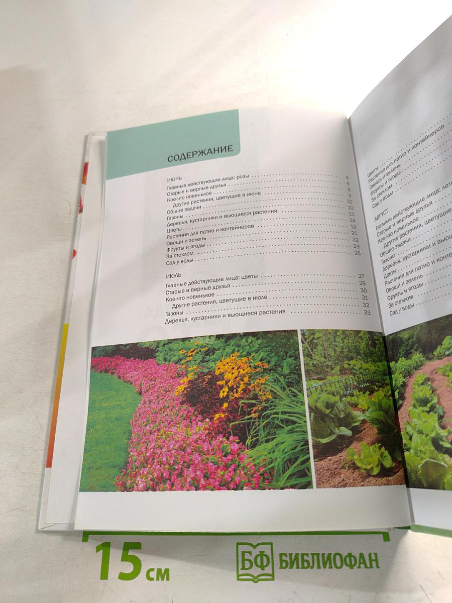 Год садовода: Лето