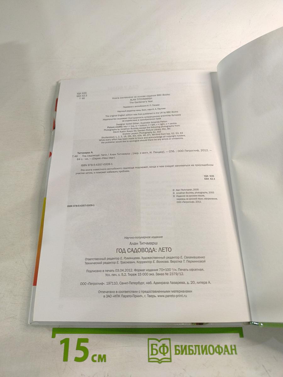 Год садовода: Лето