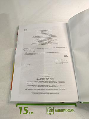 Год садовода: Лето