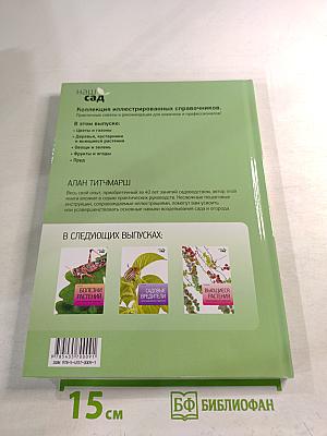 Год садовода: Лето