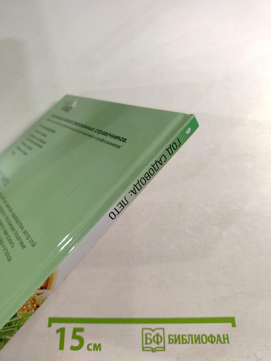 Год садовода: Лето