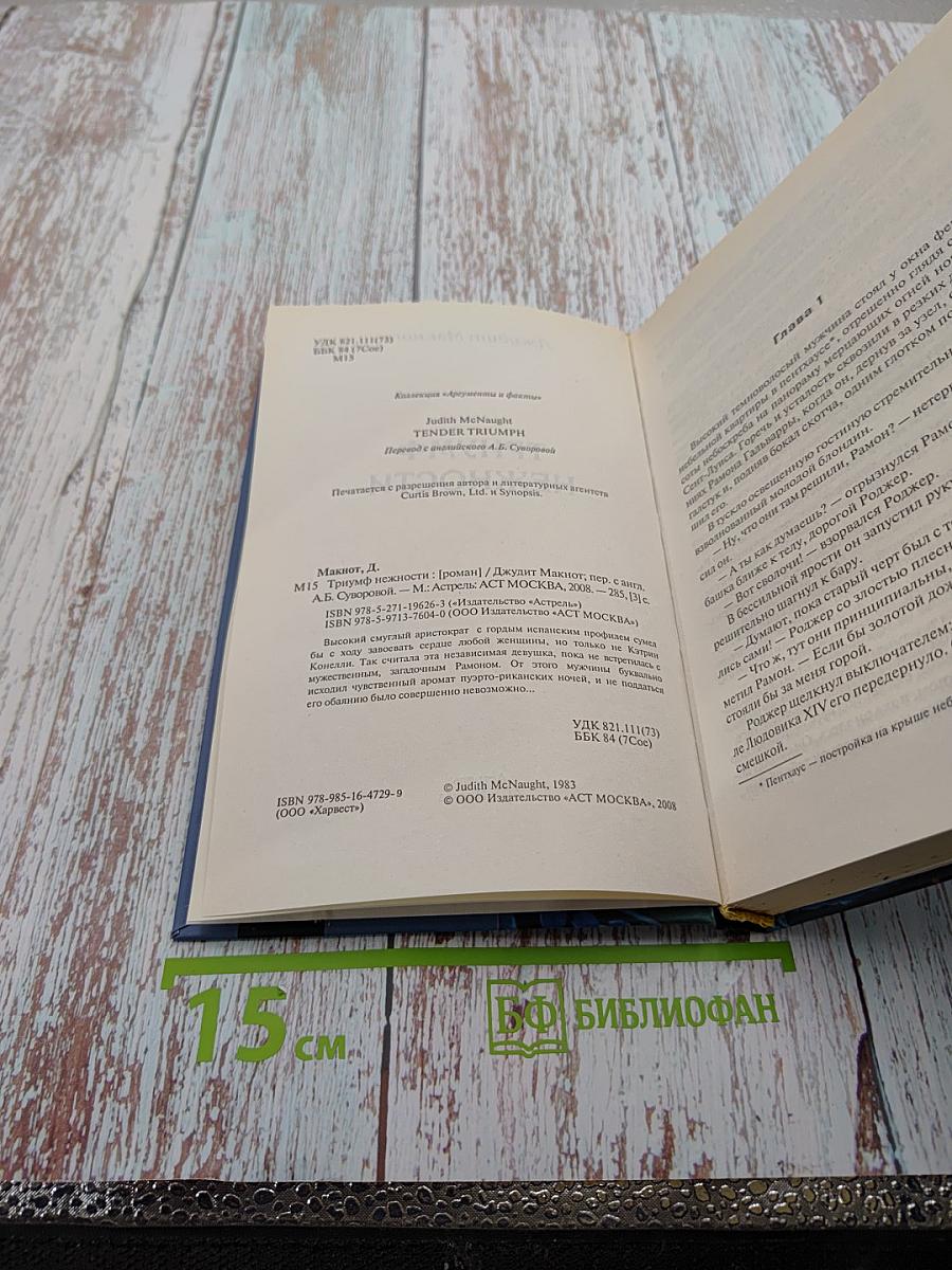 Триумф нежности