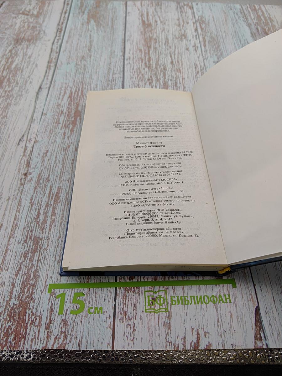 Триумф нежности