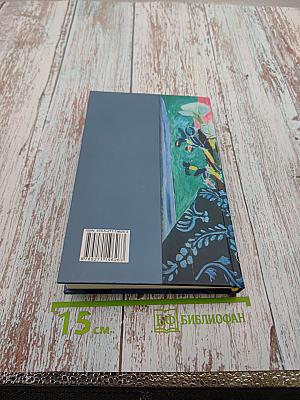 Триумф нежности