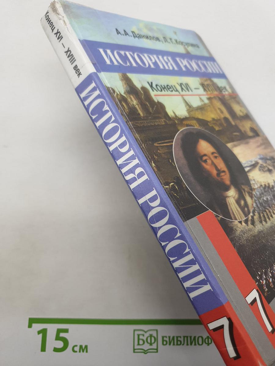 История России. Конец XVI – XVIII век