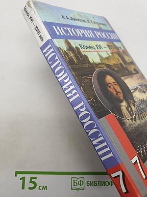 История России. Конец XVI – XVIII век
