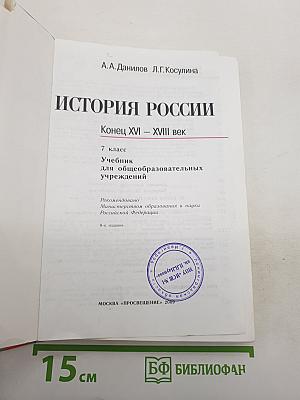 История России. Конец XVI – XVIII век