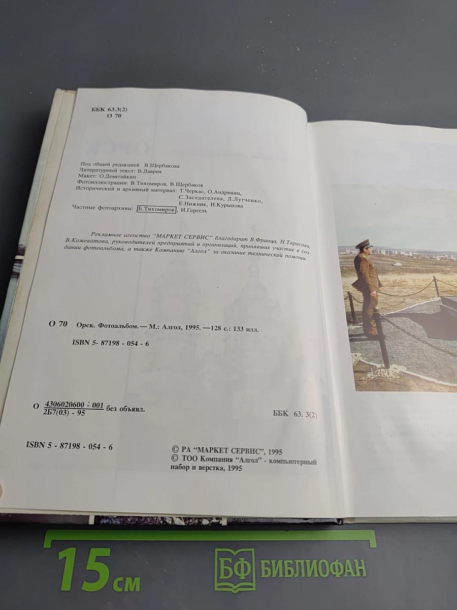 260 Орск. Фотоальбом