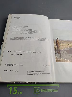 260 Орск. Фотоальбом