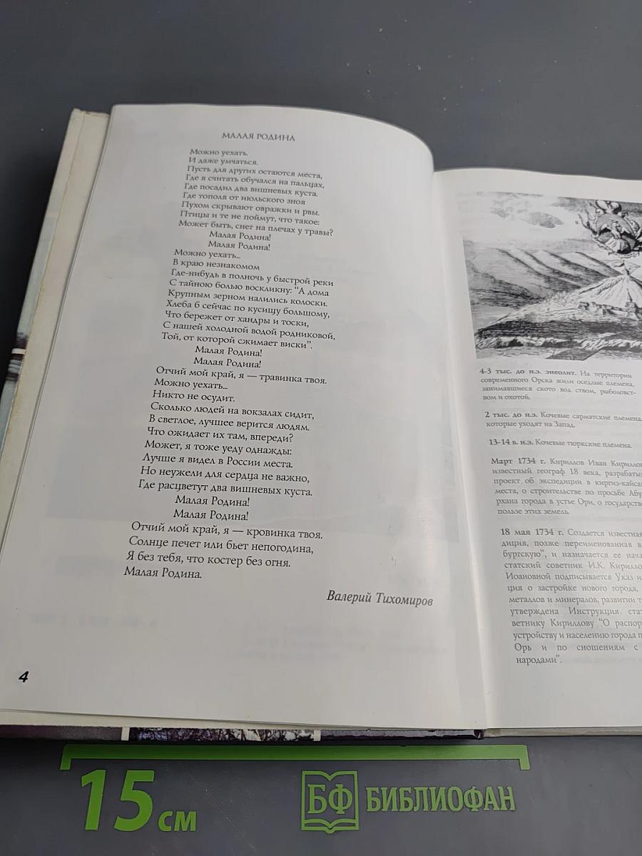 260 Орск. Фотоальбом