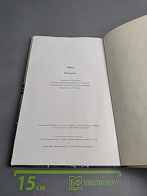 260 Орск. Фотоальбом