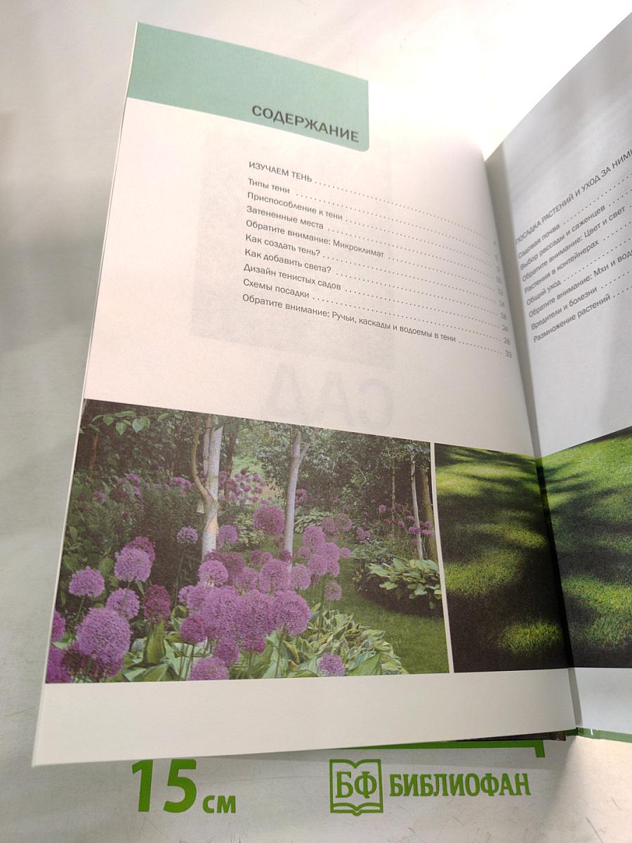 Сад на сложном участке: иллюстрированный справочник