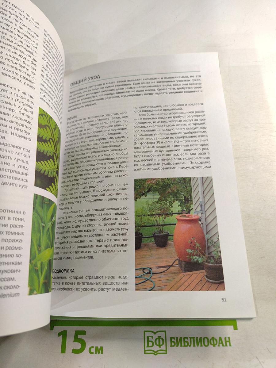 Сад на сложном участке: иллюстрированный справочник