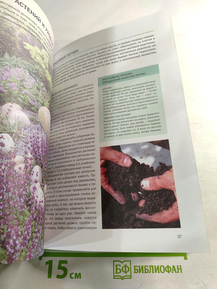 Сад на сложном участке: иллюстрированный справочник