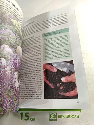 Сад на сложном участке: иллюстрированный справочник