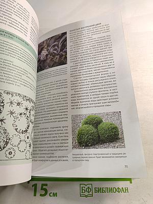 Сад на сложном участке: иллюстрированный справочник