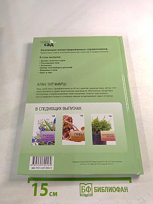 Сад на сложном участке: иллюстрированный справочник