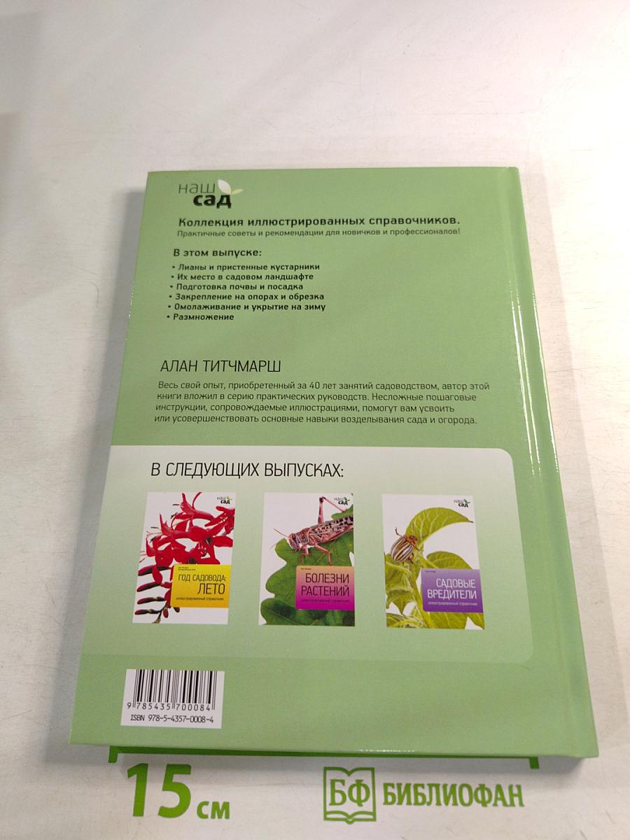 Декоративные растения: иллюстрированный справочник