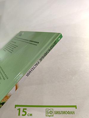 Декоративные растения: иллюстрированный справочник