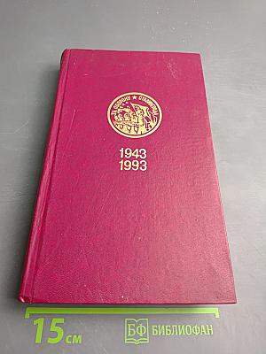 Память Сталинграда: Антология художественных произведений о Сталинградской битве в 3-х т. Том 1