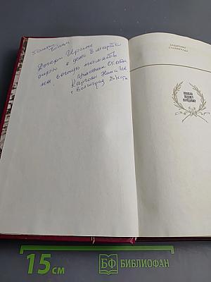 Память Сталинграда: Антология художественных произведений о Сталинградской битве в 3-х т. Том 1
