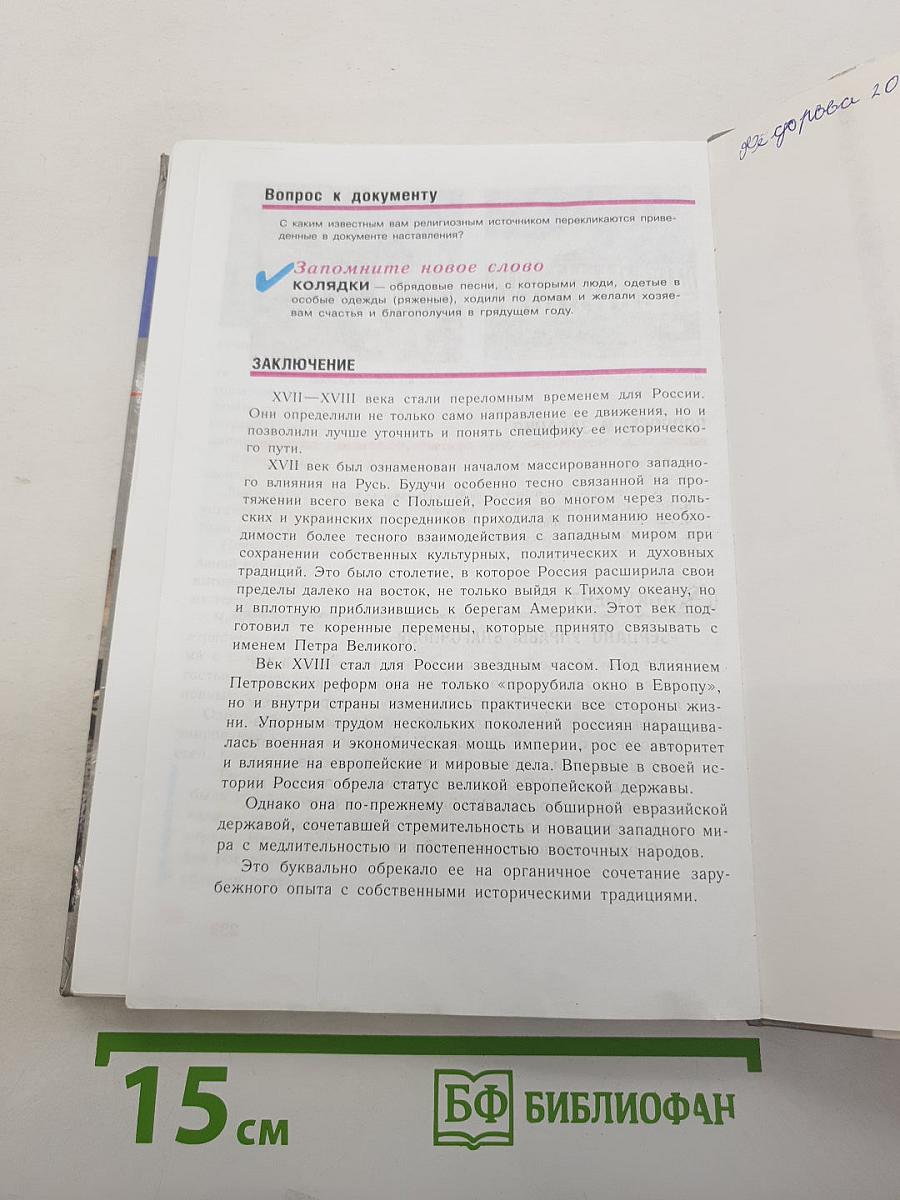 История России. Конец XVI – XVIII век