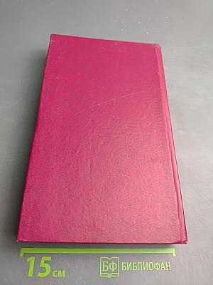 Память Сталинграда: Антология художественных произведений о Сталинградской битве в 3-х т. Том 1