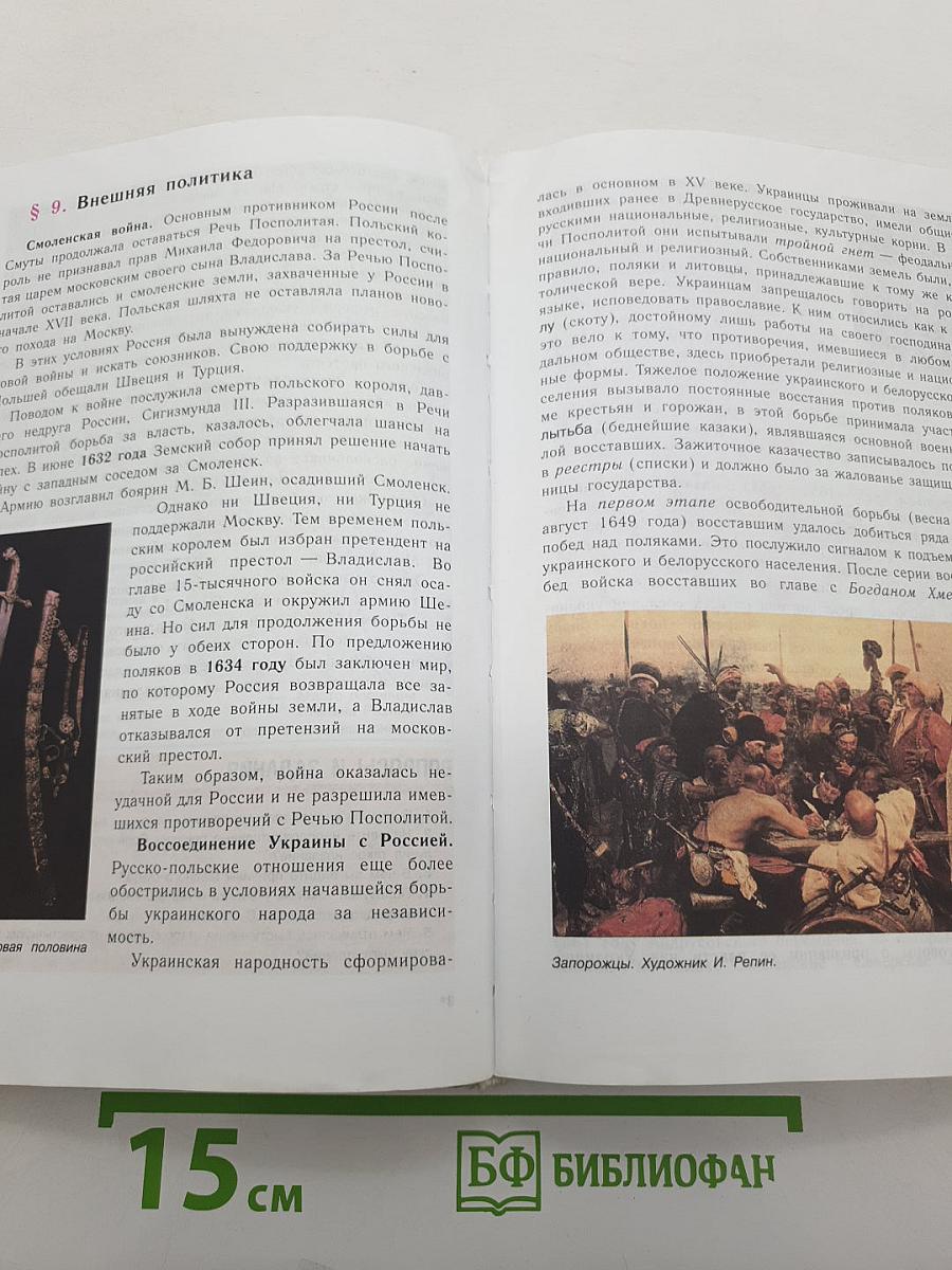 История России. Конец XVI – XVIII век