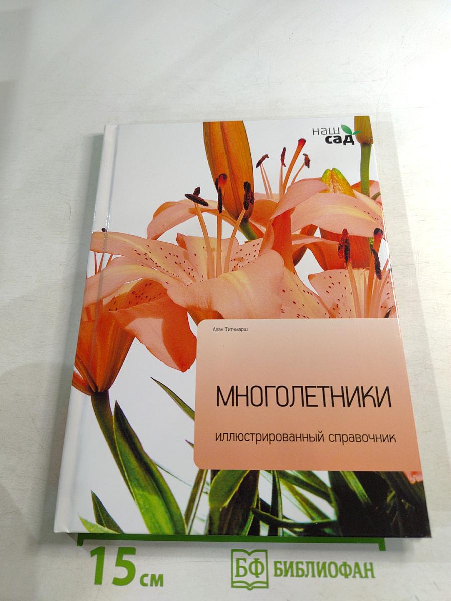 Многолетники