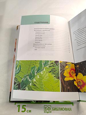 Многолетники