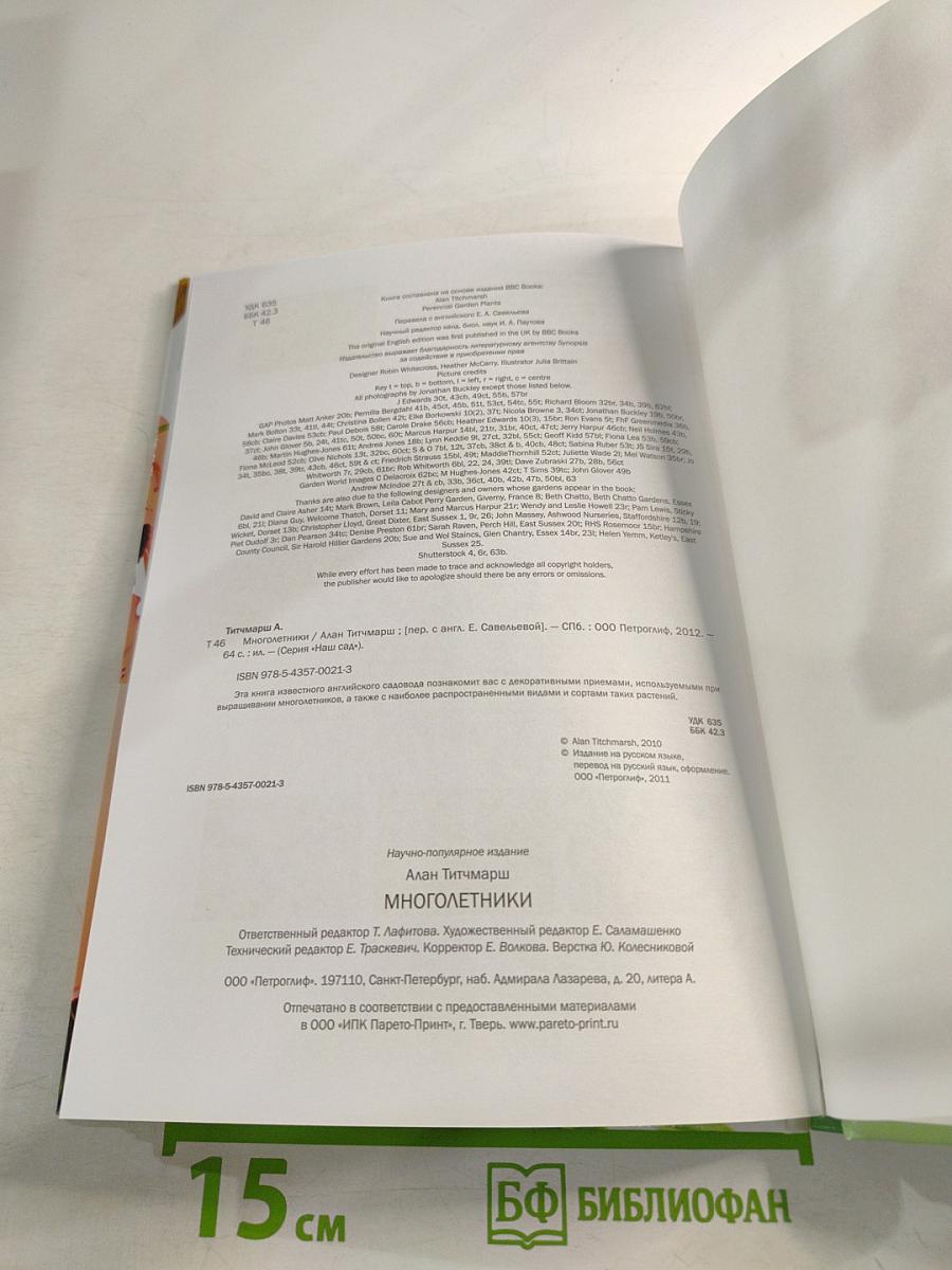 Многолетники