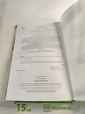 Многолетники