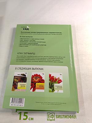 Многолетники