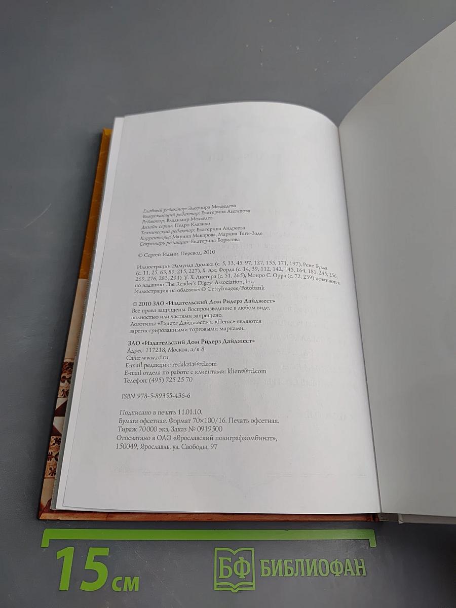 Тысяча и одна ночь