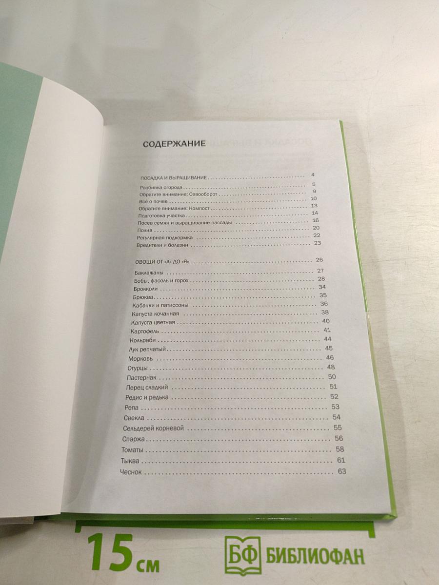 Овощи: Иллюстрированный справочник