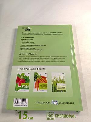 Овощи: Иллюстрированный справочник