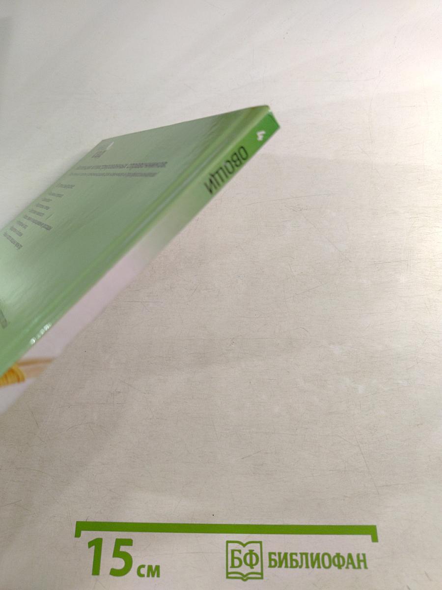 Овощи: Иллюстрированный справочник