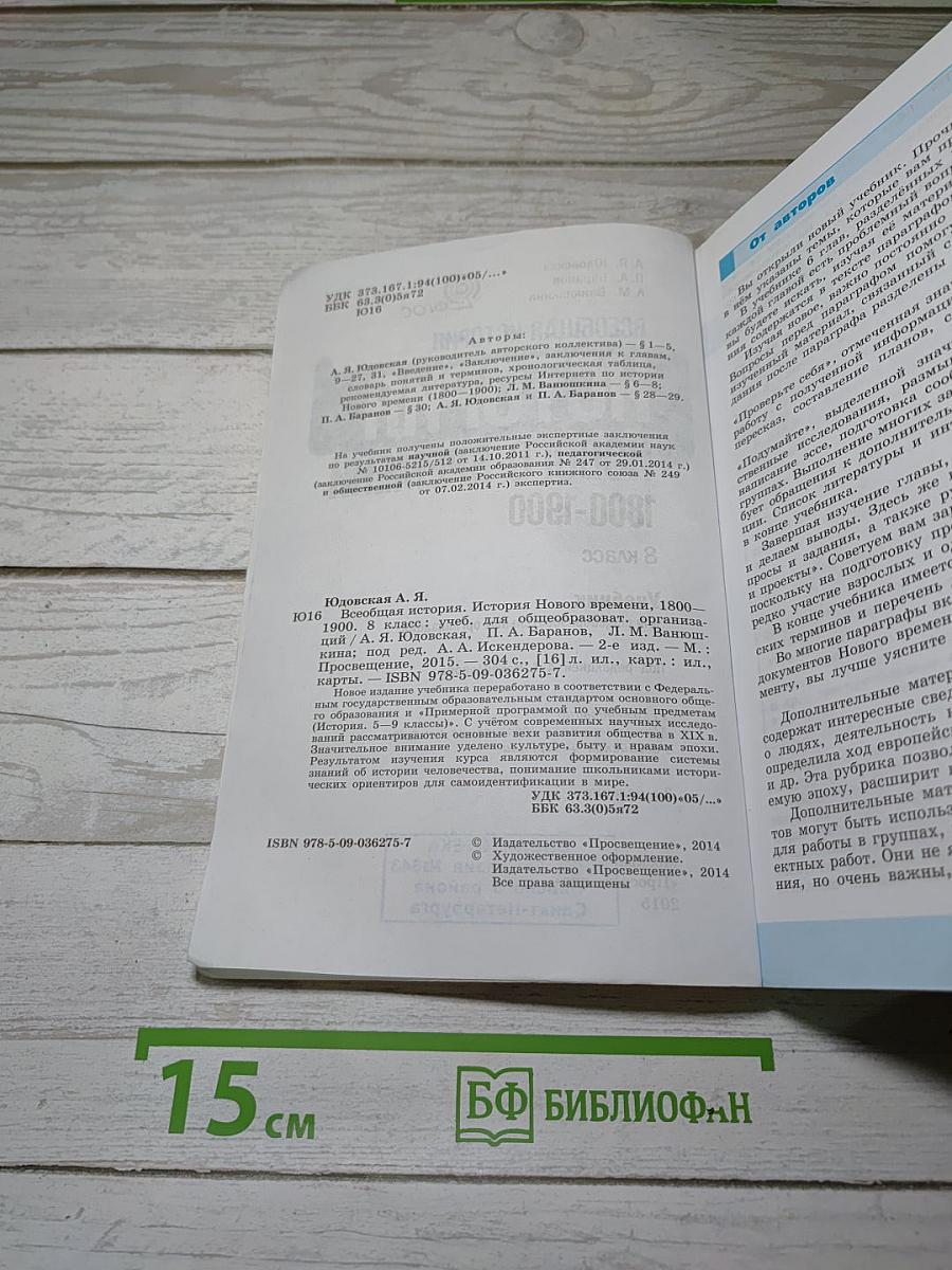 Всеобщая история. История Нового времени 1800-1900. 8 класс. Учебник.