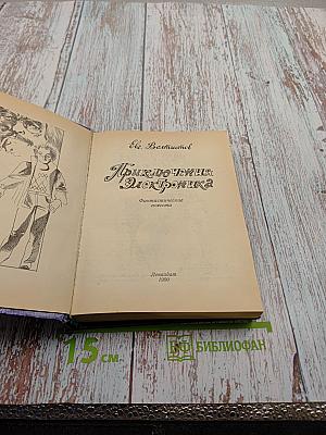 Приключения Электроника