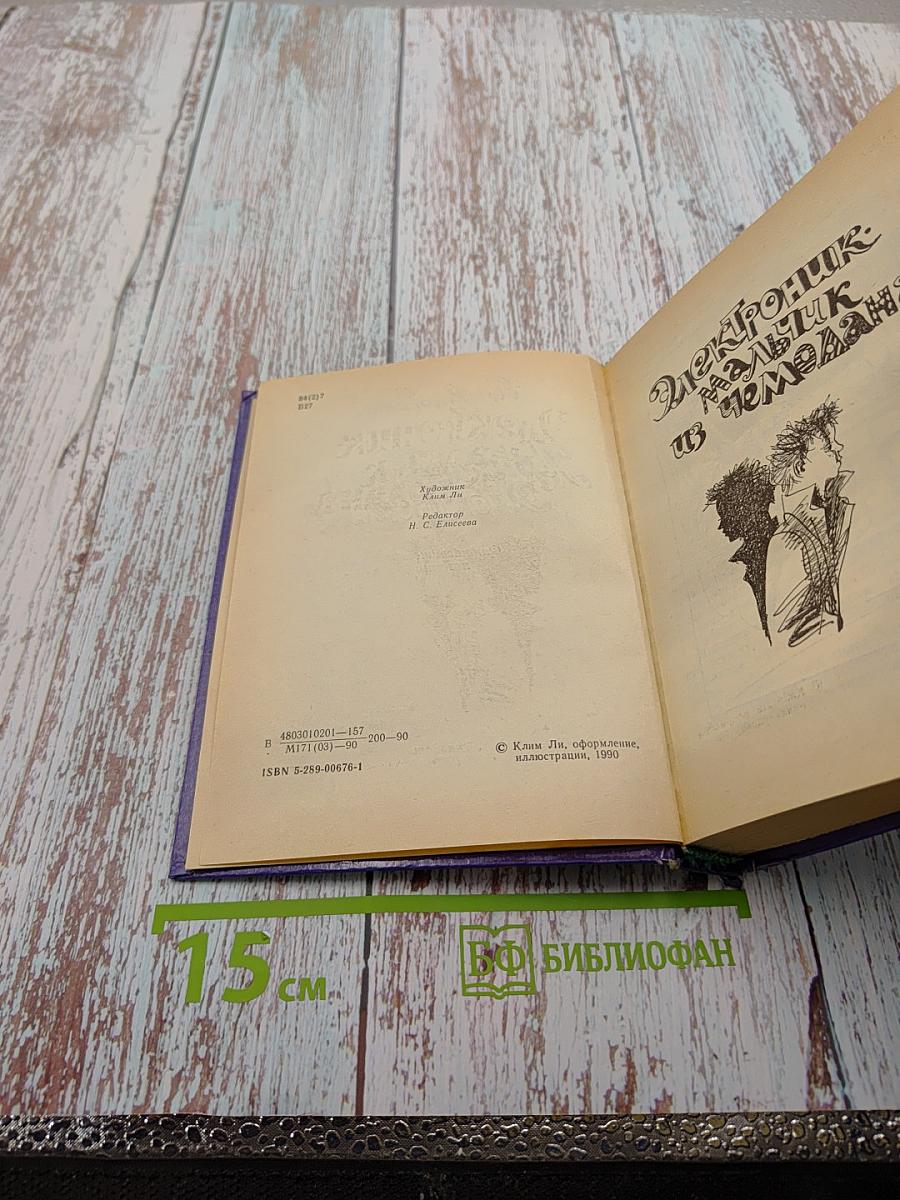 Приключения Электроника