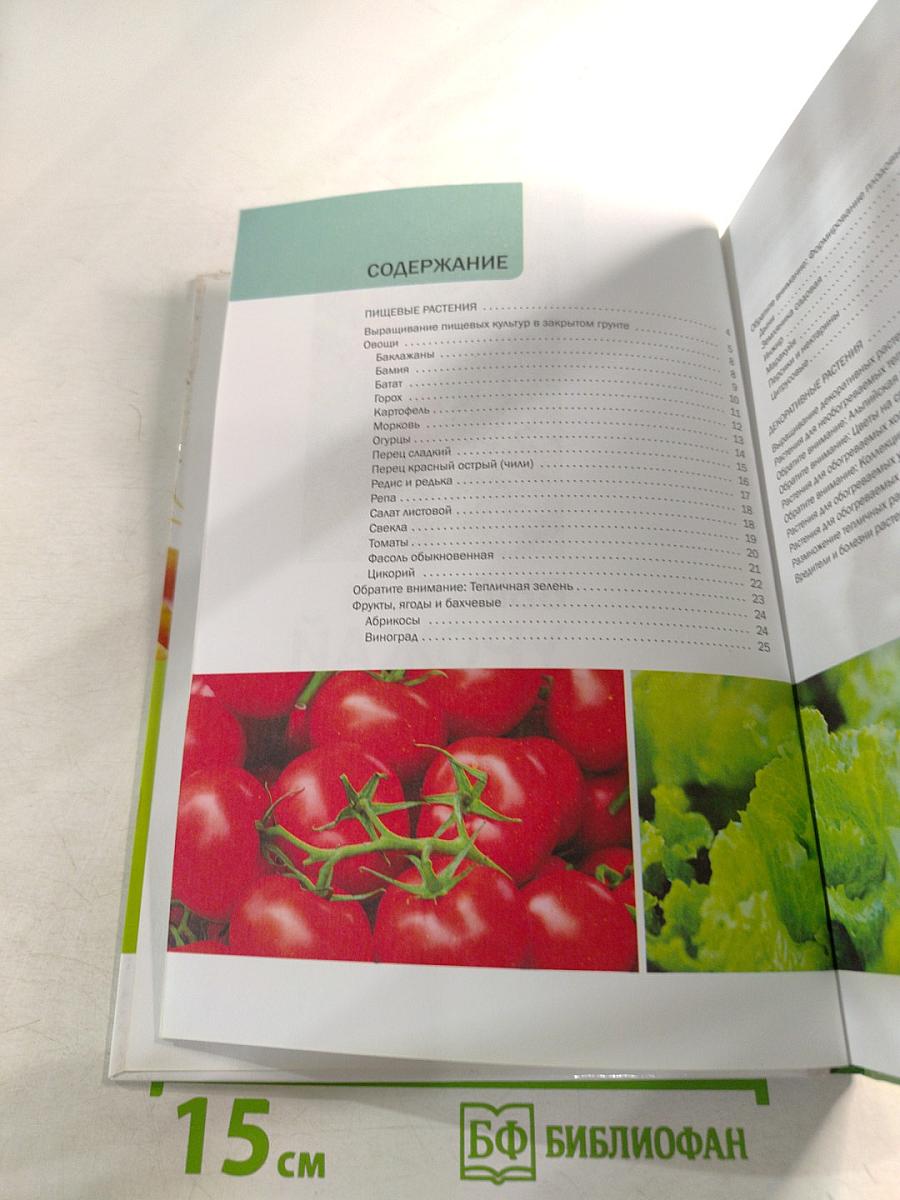 Быстрый урожай: Иллюстрированный справочник