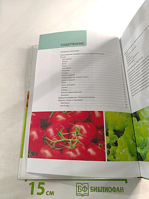 Быстрый урожай: Иллюстрированный справочник