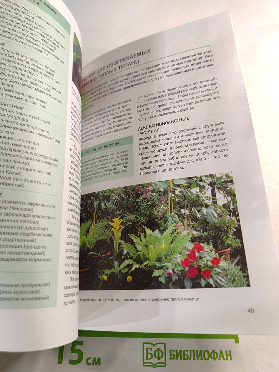 Быстрый урожай: Иллюстрированный справочник