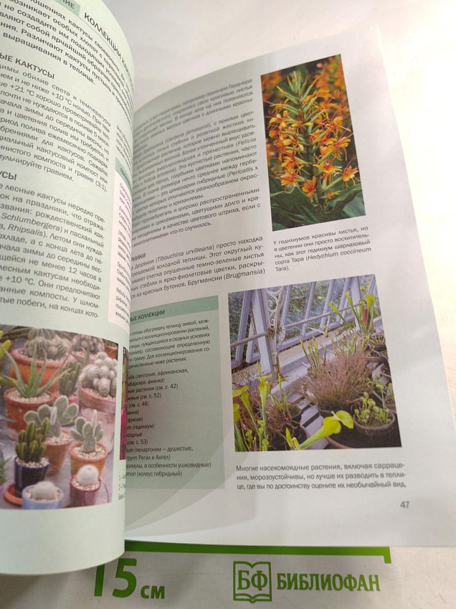 Быстрый урожай: Иллюстрированный справочник