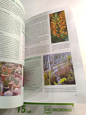 Быстрый урожай: Иллюстрированный справочник