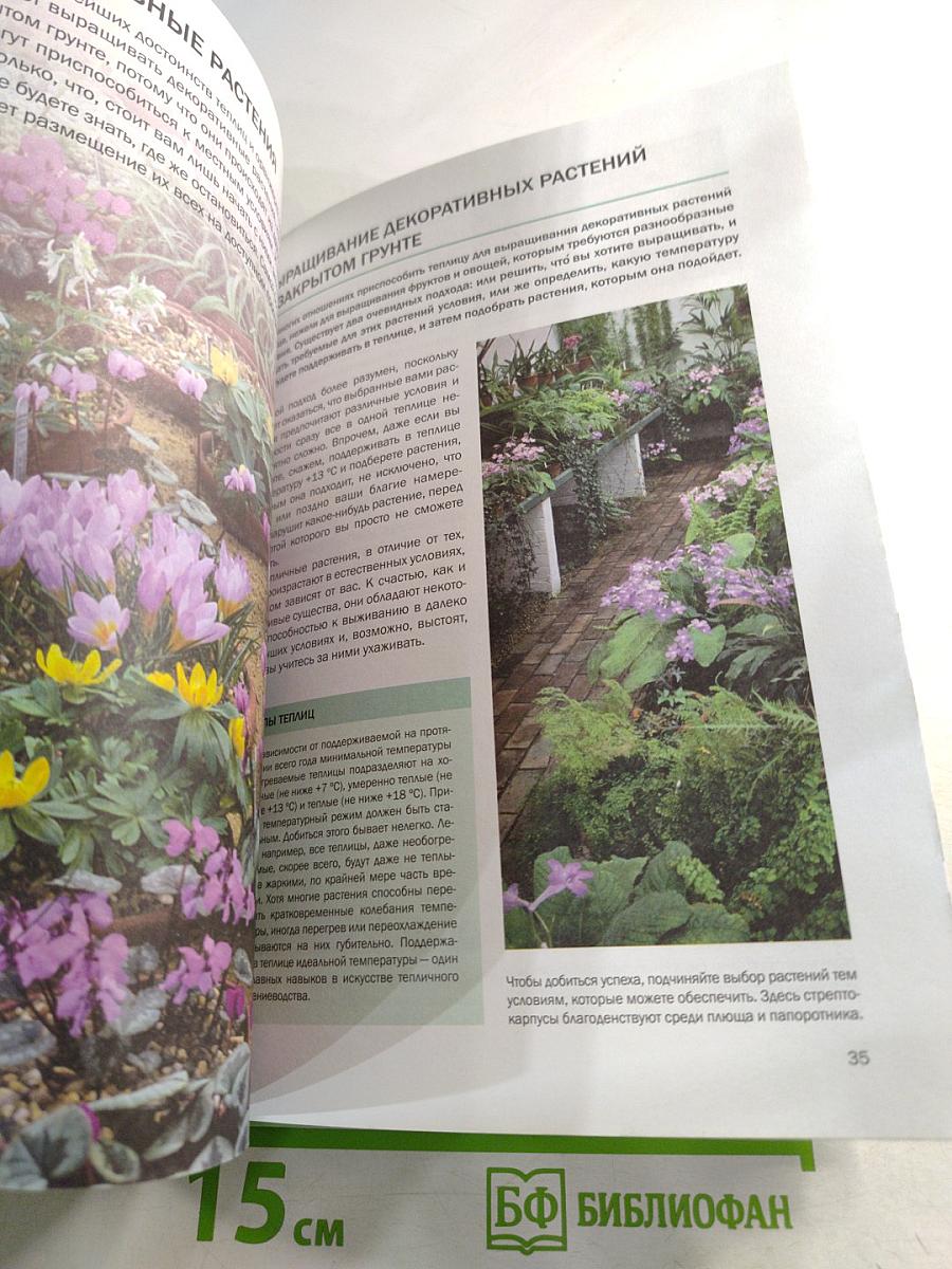 Быстрый урожай: Иллюстрированный справочник