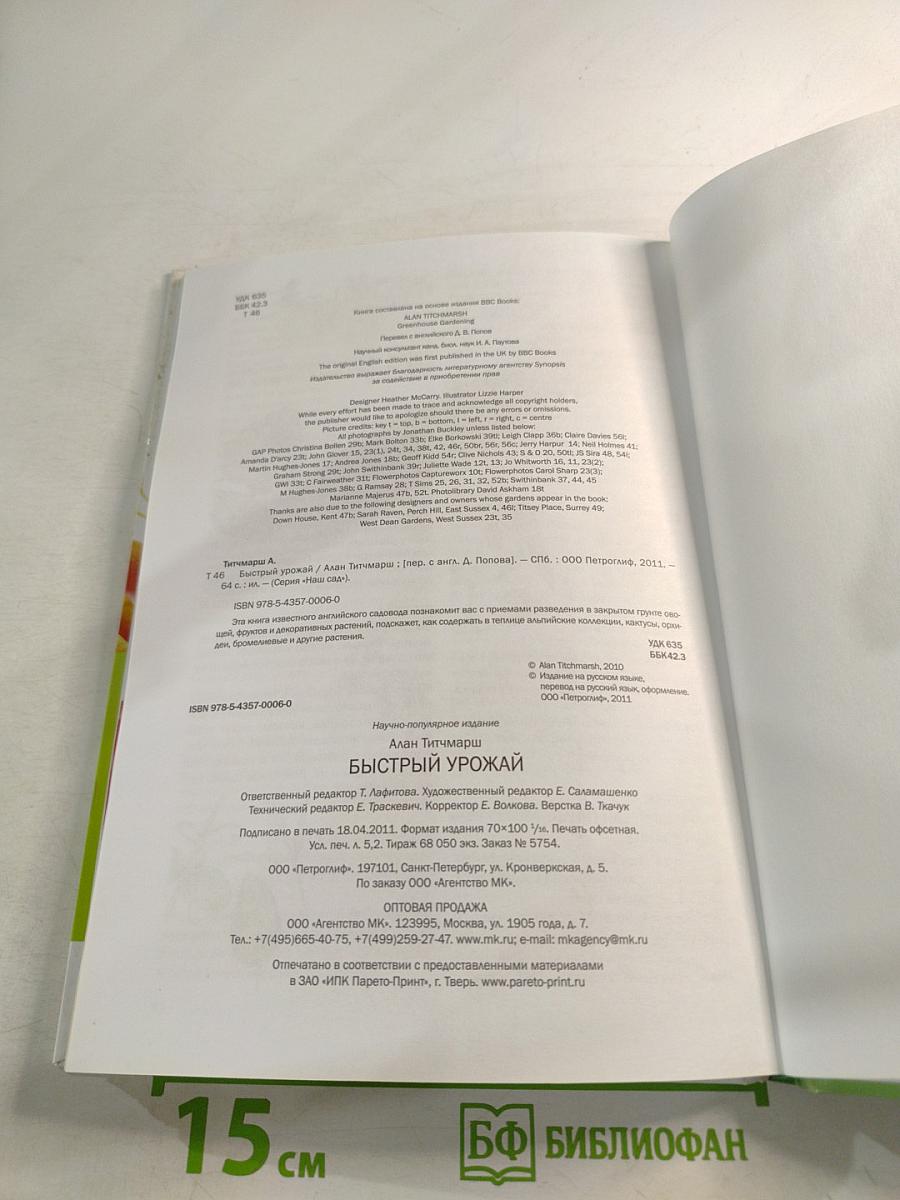 Быстрый урожай: Иллюстрированный справочник