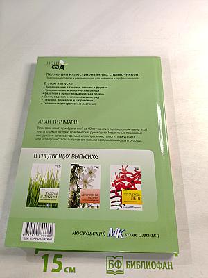 Быстрый урожай: Иллюстрированный справочник