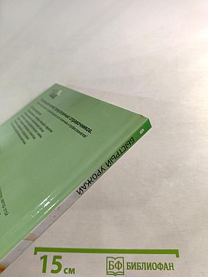 Быстрый урожай: Иллюстрированный справочник