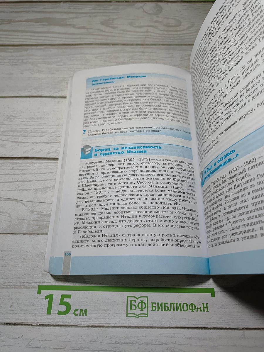 Всеобщая история. История Нового времени 1800-1900. 8 класс. Учебник.